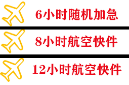 南宁机场托运快递公司,专业空运当天件